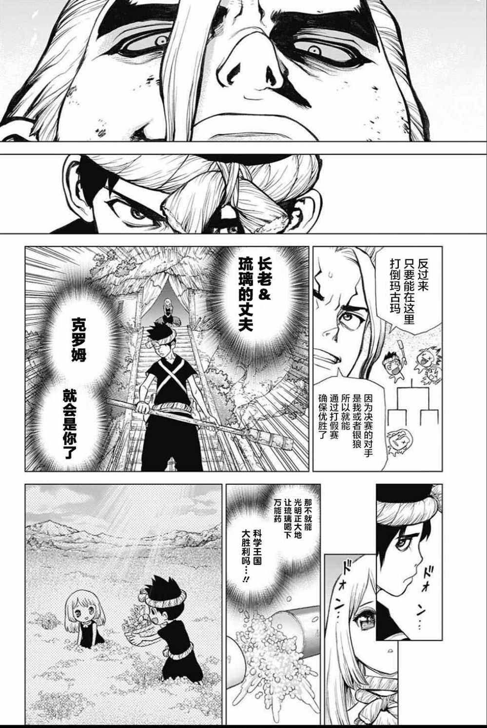 石纪元（Dr.Stone） 第37话 第8页
