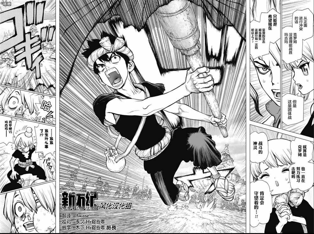 石纪元（Dr.Stone） 第37话 第10页