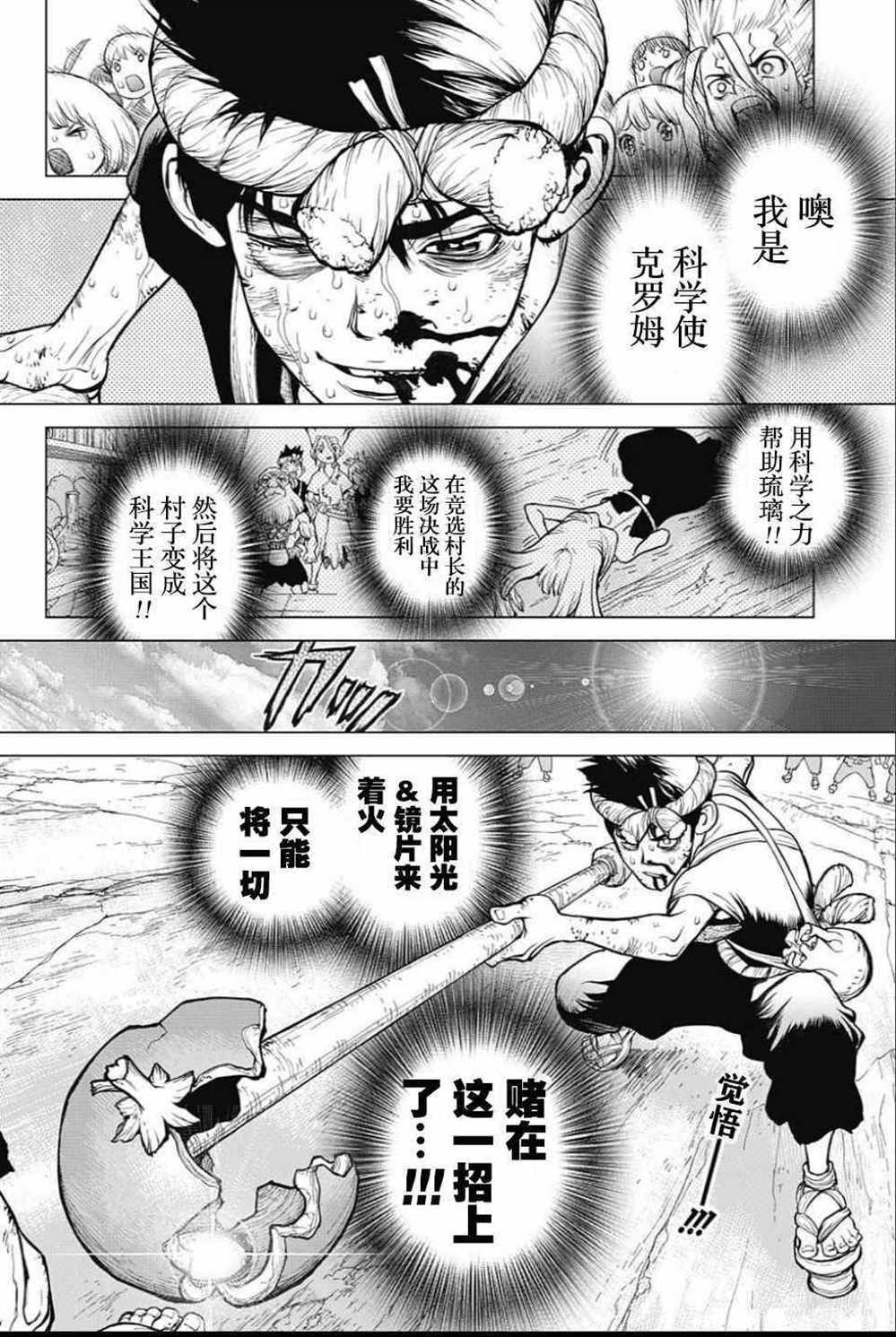 石纪元（Dr.Stone） 第38话 第2页