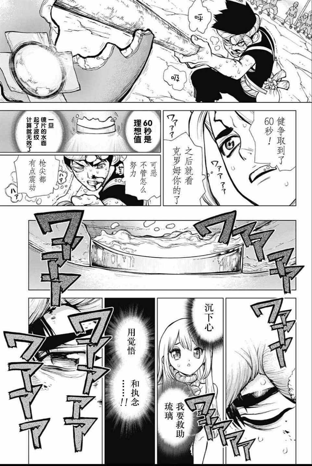 石纪元（Dr.Stone） 第38话 第13页