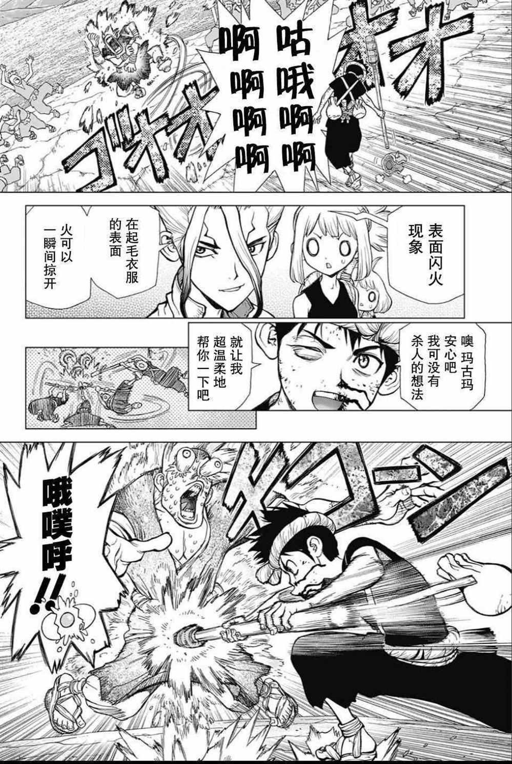 石纪元（Dr.Stone） 第38话 第18页