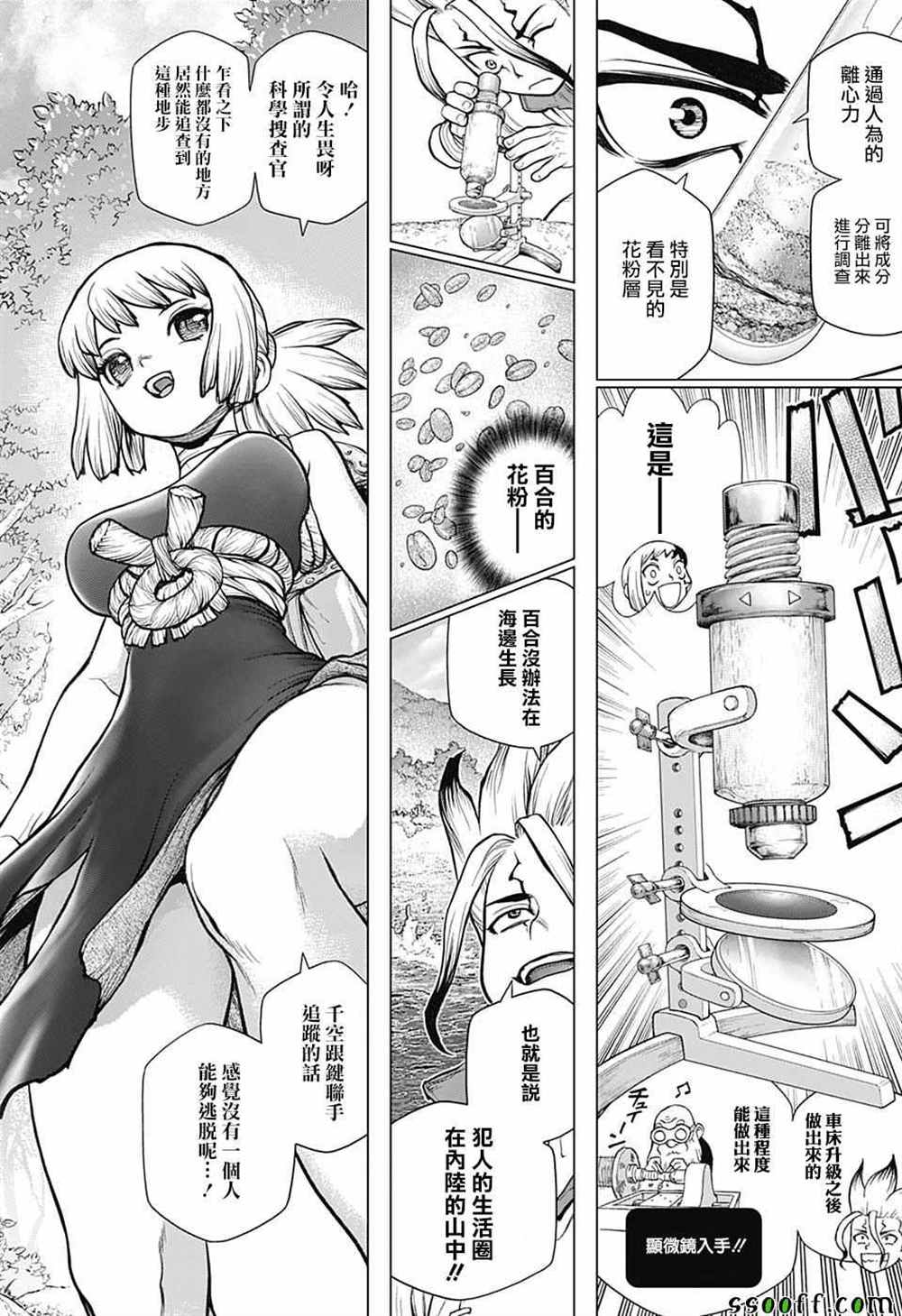 石纪元（Dr.Stone） 第104话 第13页