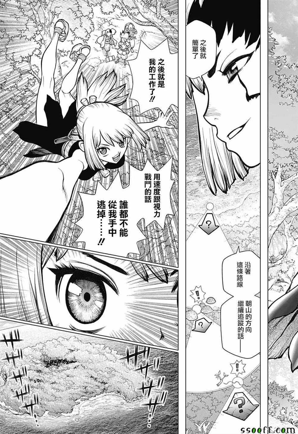 石纪元（Dr.Stone） 第104话 第14页