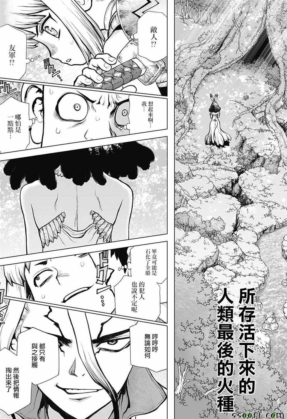 石纪元（Dr.Stone） 第104话 第16页