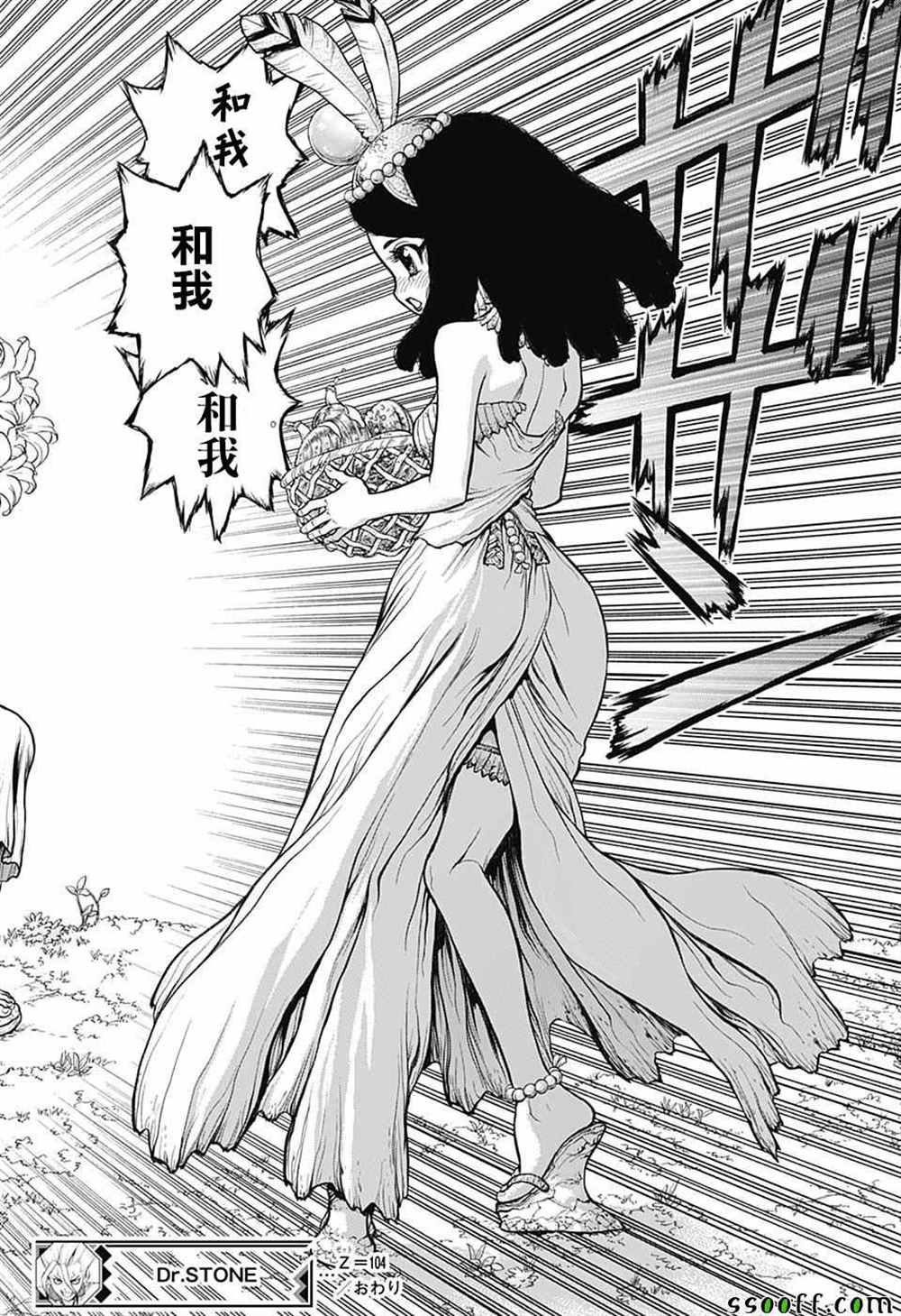 石纪元（Dr.Stone） 第104话 第19页