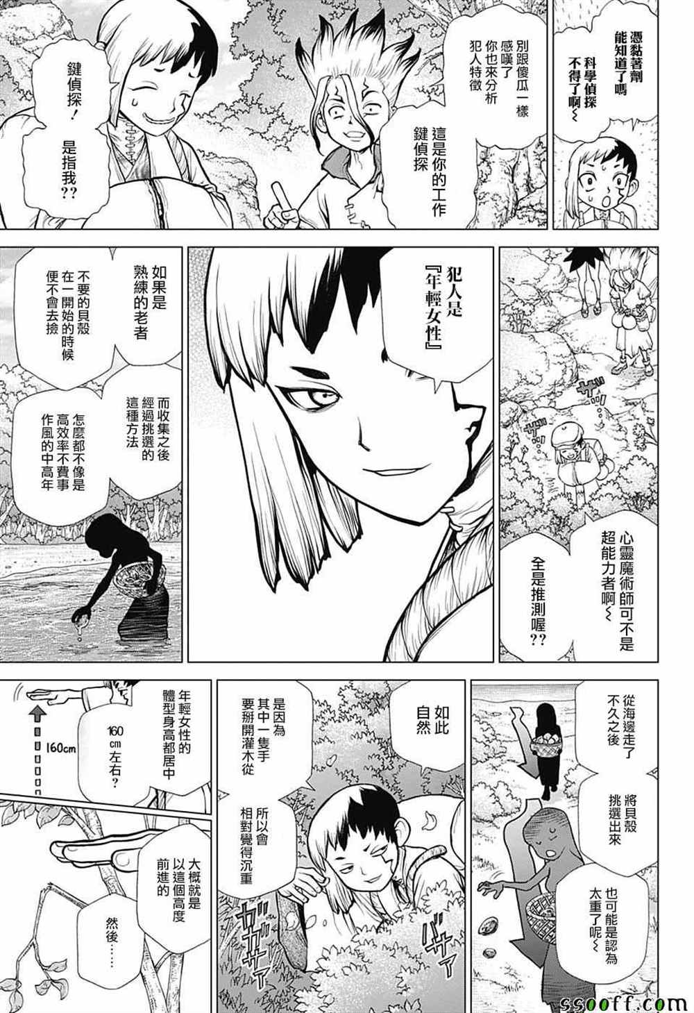 石纪元（Dr.Stone） 第104话 第10页