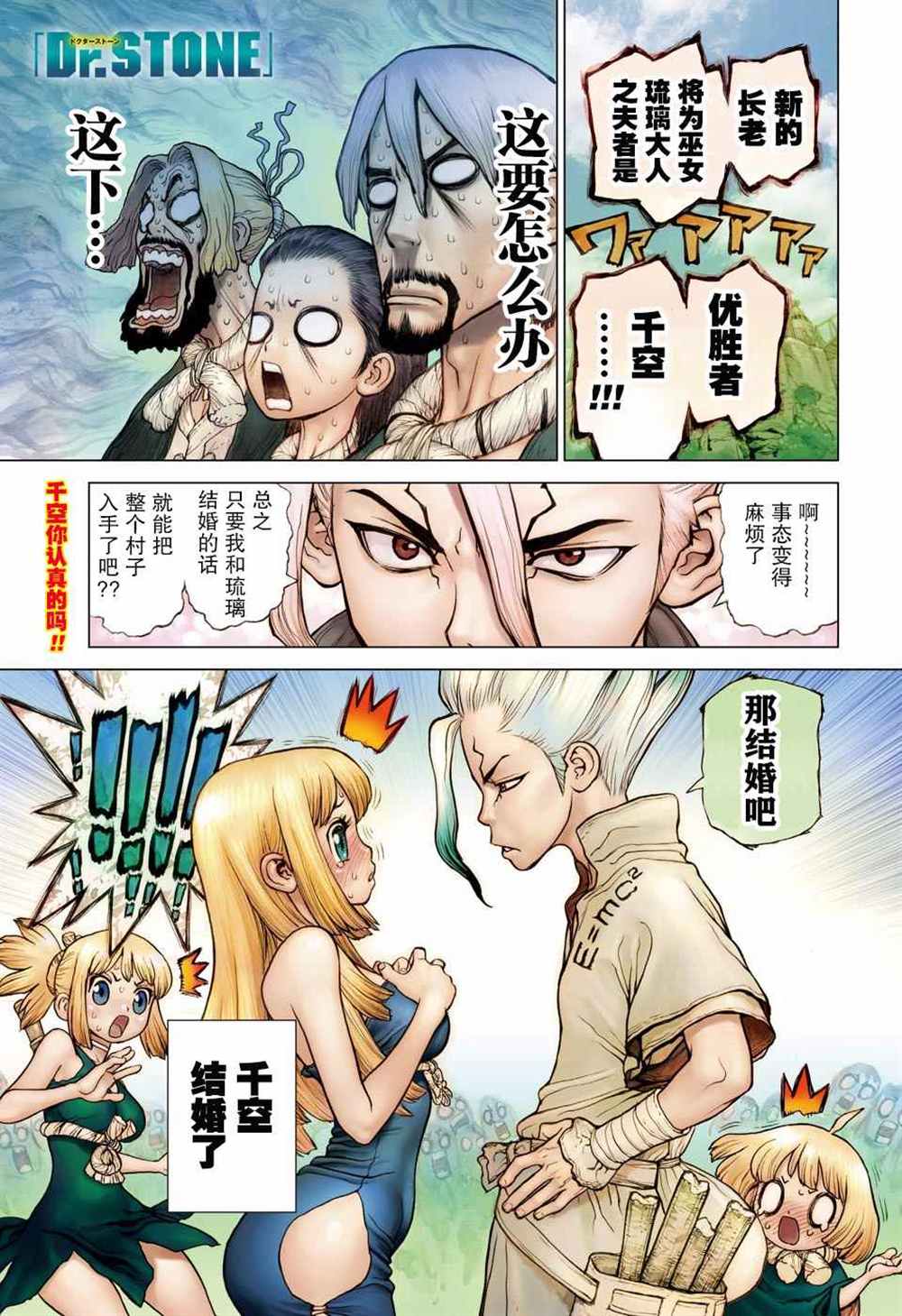 石纪元（Dr.Stone） 第40话 第1页