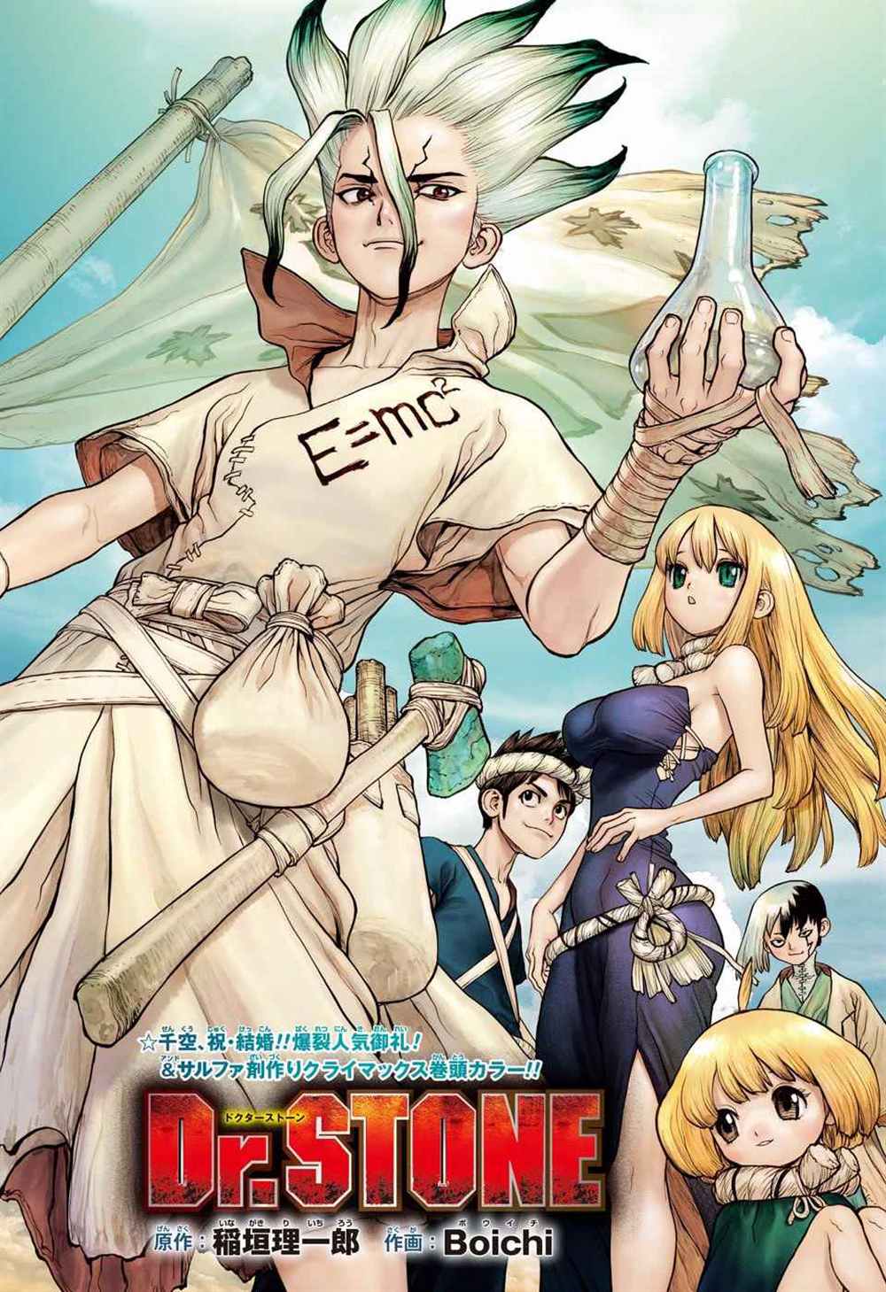 石纪元（Dr.Stone） 第40话 第2页