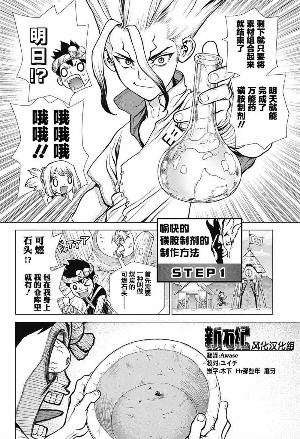 石纪元（Dr.Stone） 第40话 第11页