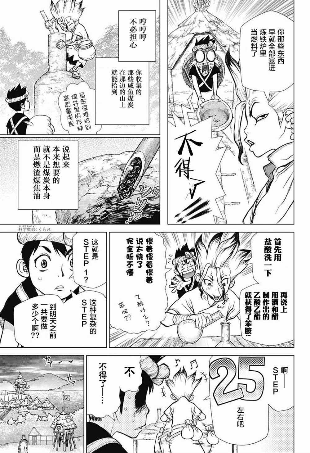 石纪元（Dr.Stone） 第40话 第12页