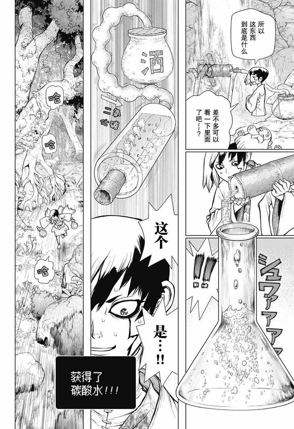 石纪元（Dr.Stone） 第40话 第15页