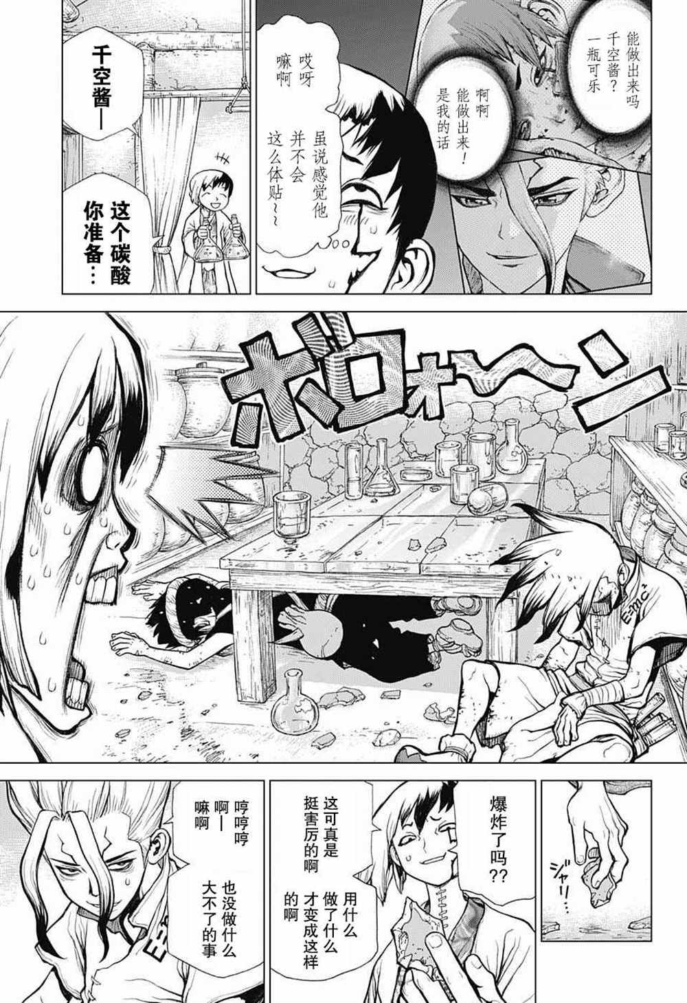 石纪元（Dr.Stone） 第40话 第16页