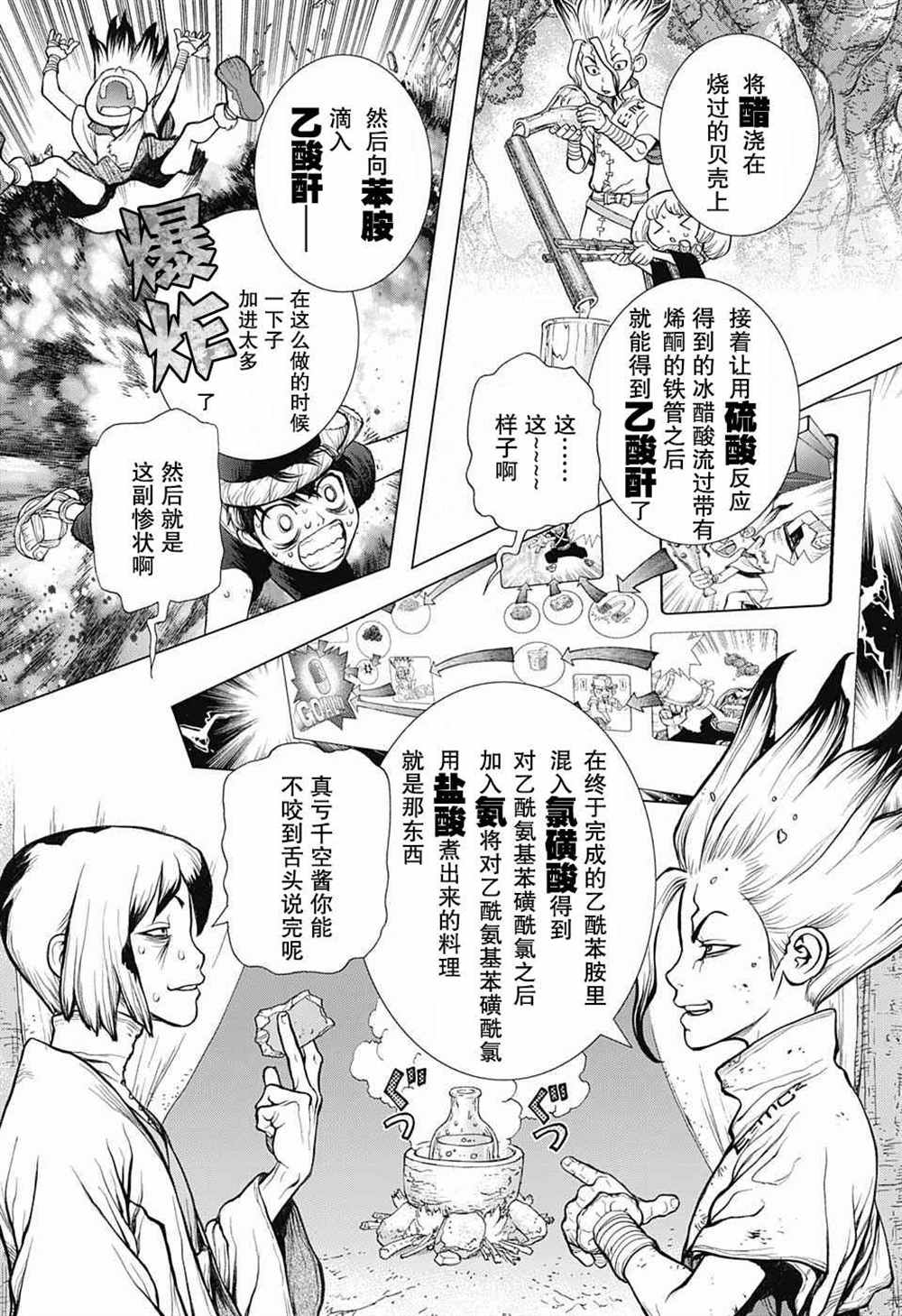 石纪元（Dr.Stone） 第40话 第17页