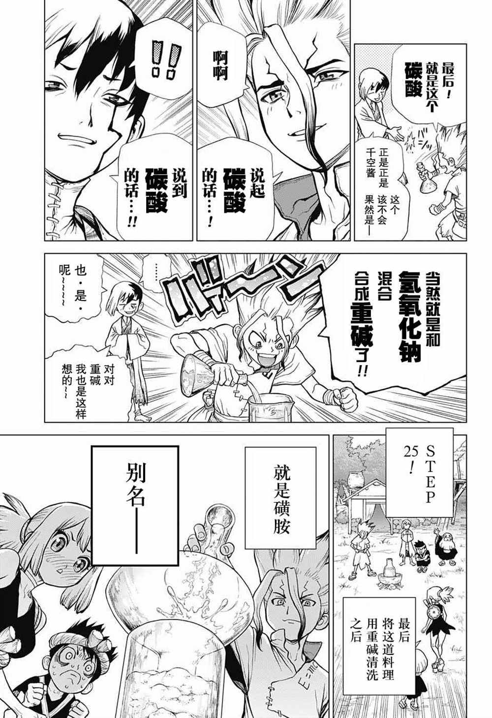 石纪元（Dr.Stone） 第40话 第18页