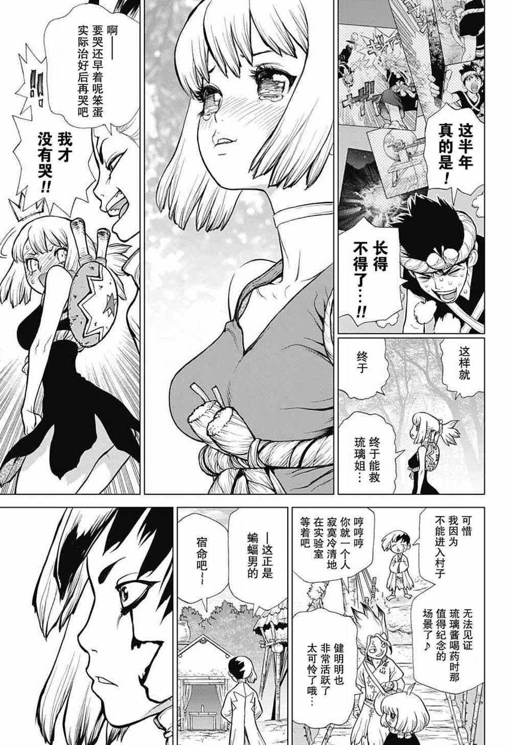 石纪元（Dr.Stone） 第40话 第20页