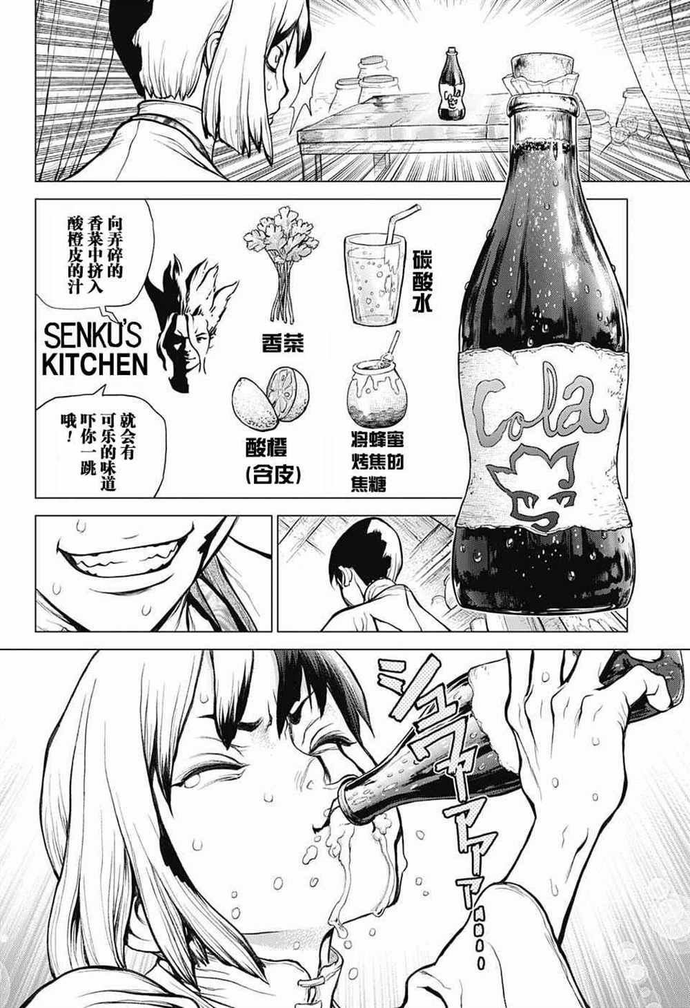 石纪元（Dr.Stone） 第40话 第21页