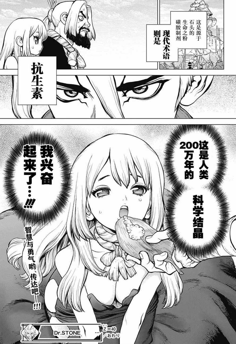 石纪元（Dr.Stone） 第40话 第22页