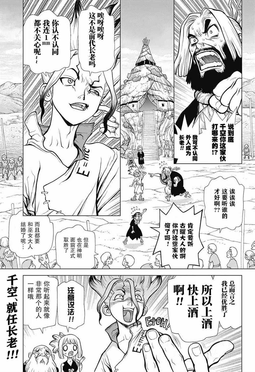 石纪元（Dr.Stone） 第40话 第4页