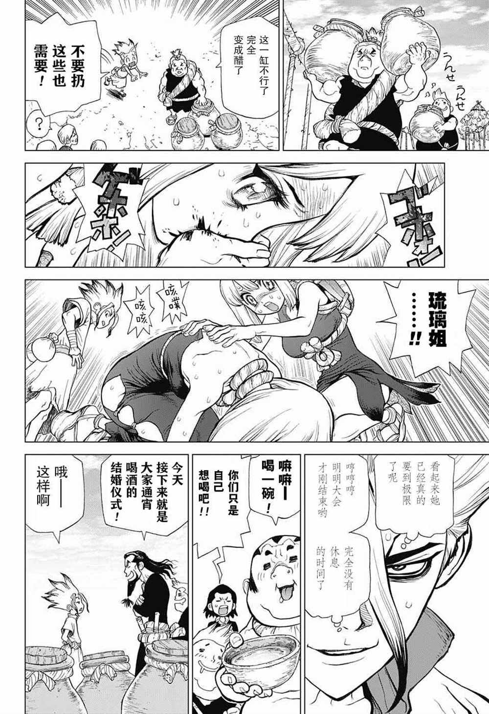 石纪元（Dr.Stone） 第40话 第5页