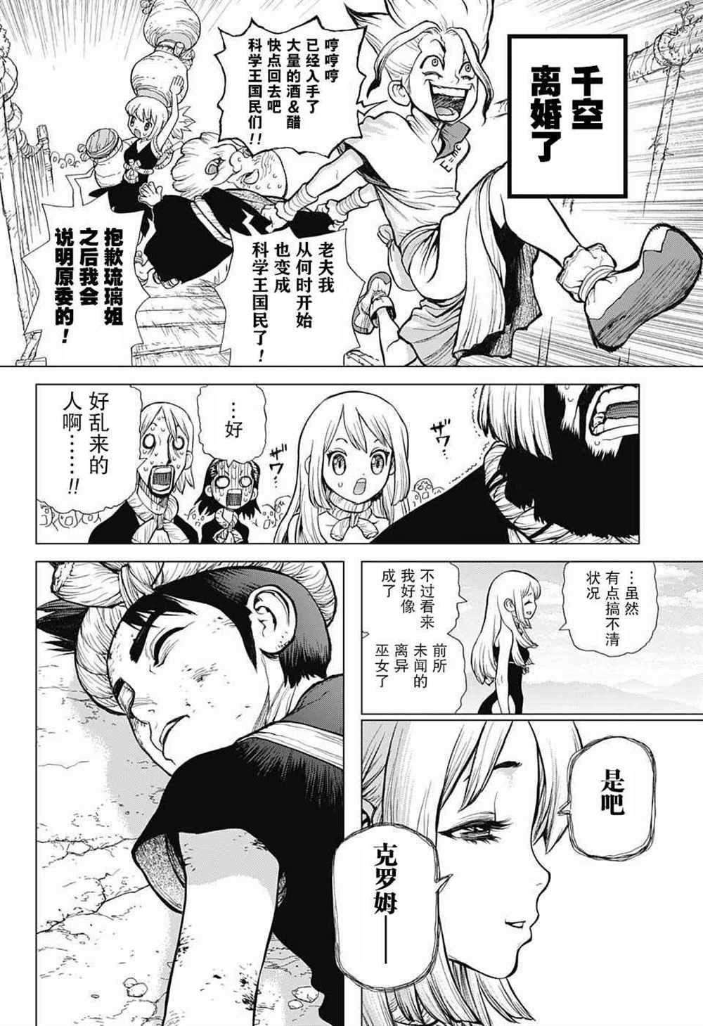 石纪元（Dr.Stone） 第40话 第7页
