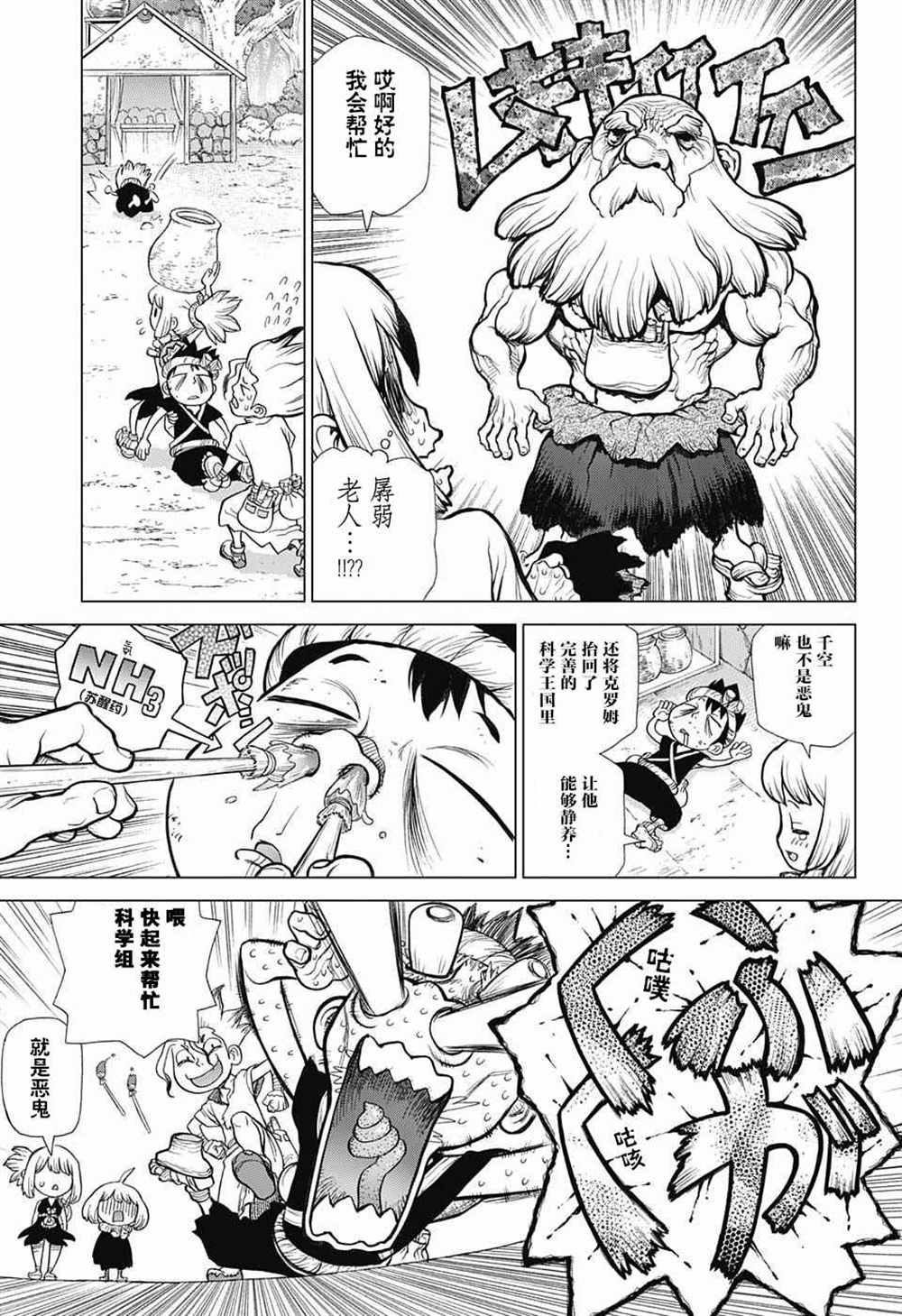 石纪元（Dr.Stone） 第40话 第10页