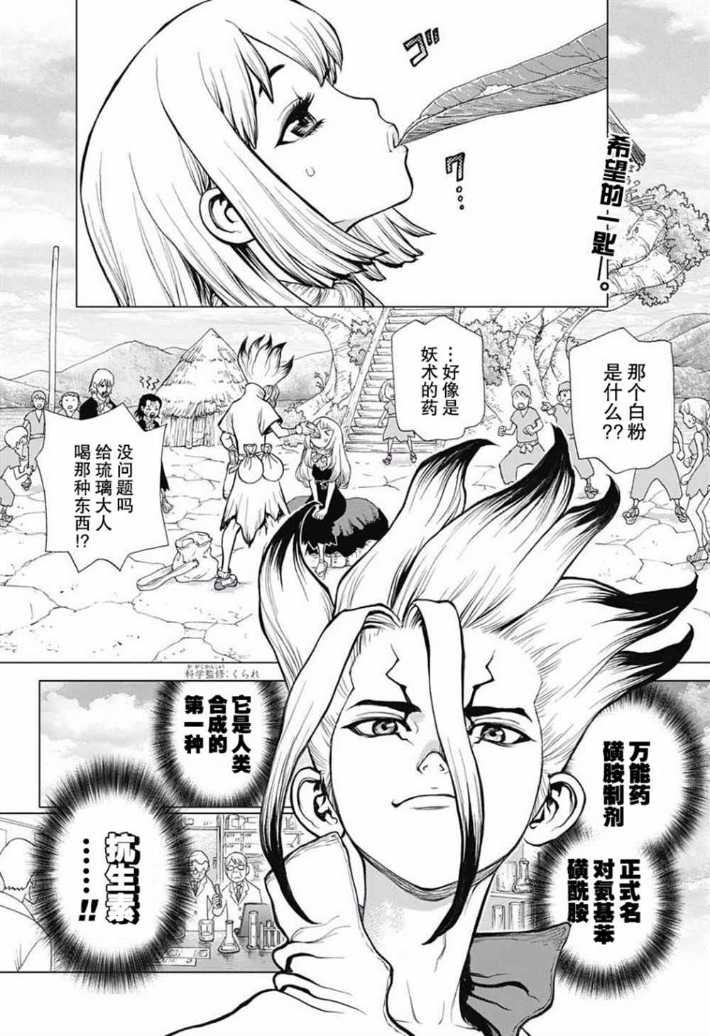 石纪元（Dr.Stone） 第41话 第2页