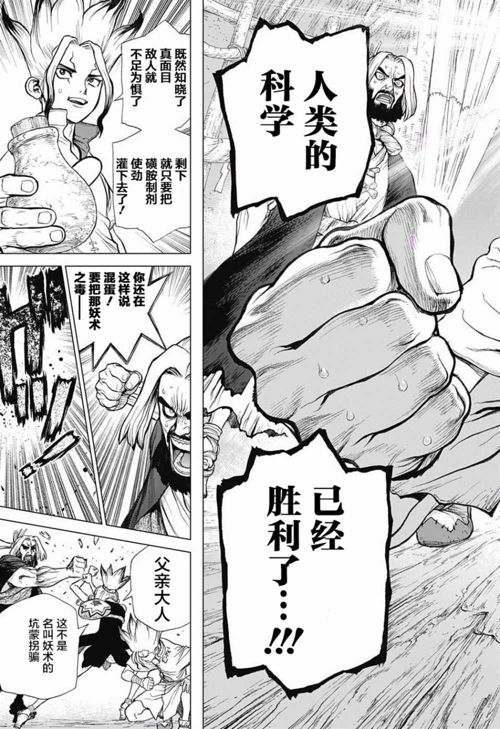 石纪元（Dr.Stone） 第41话 第11页