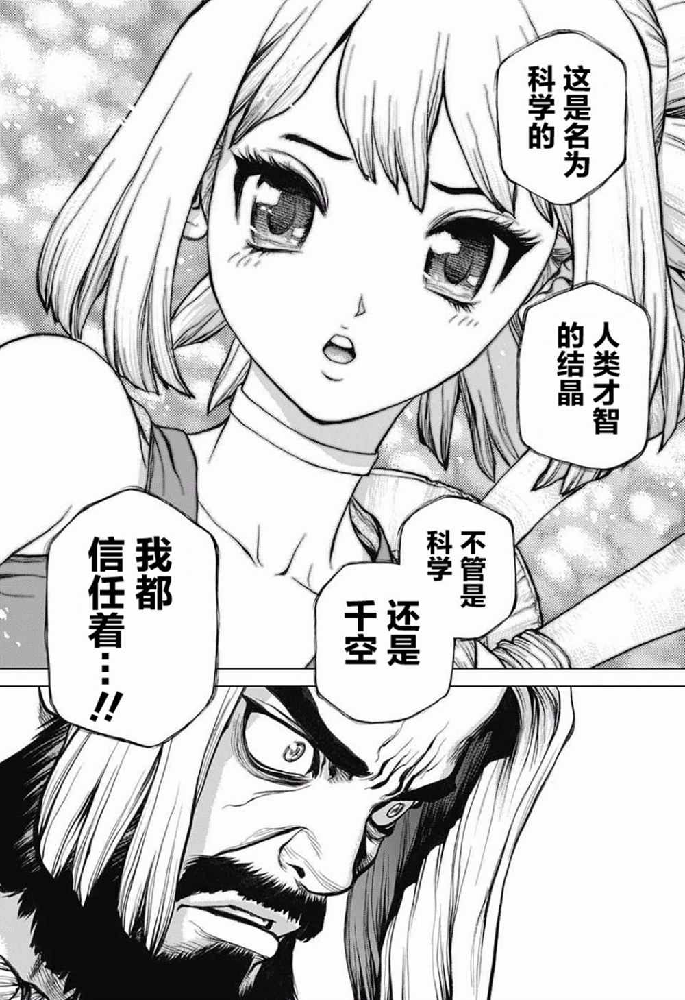 石纪元（Dr.Stone） 第41话 第12页