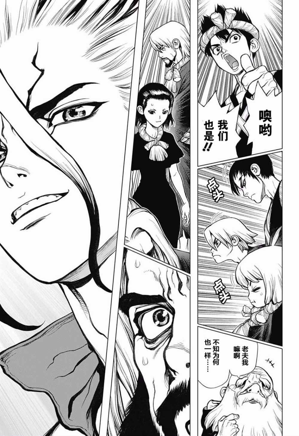 石纪元（Dr.Stone） 第41话 第13页