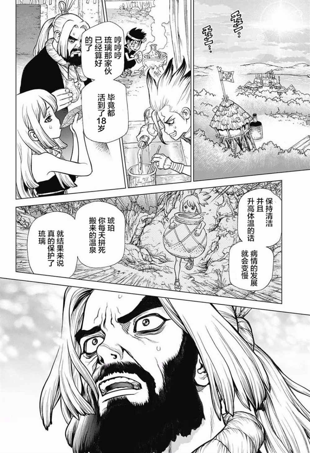 石纪元（Dr.Stone） 第41话 第14页