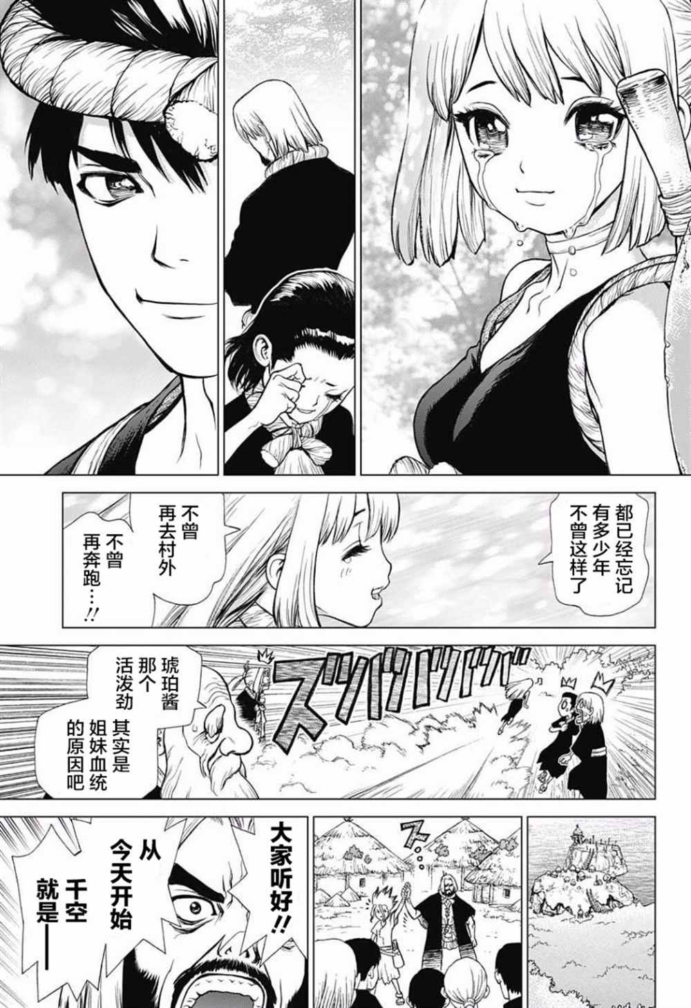 石纪元（Dr.Stone） 第41话 第17页