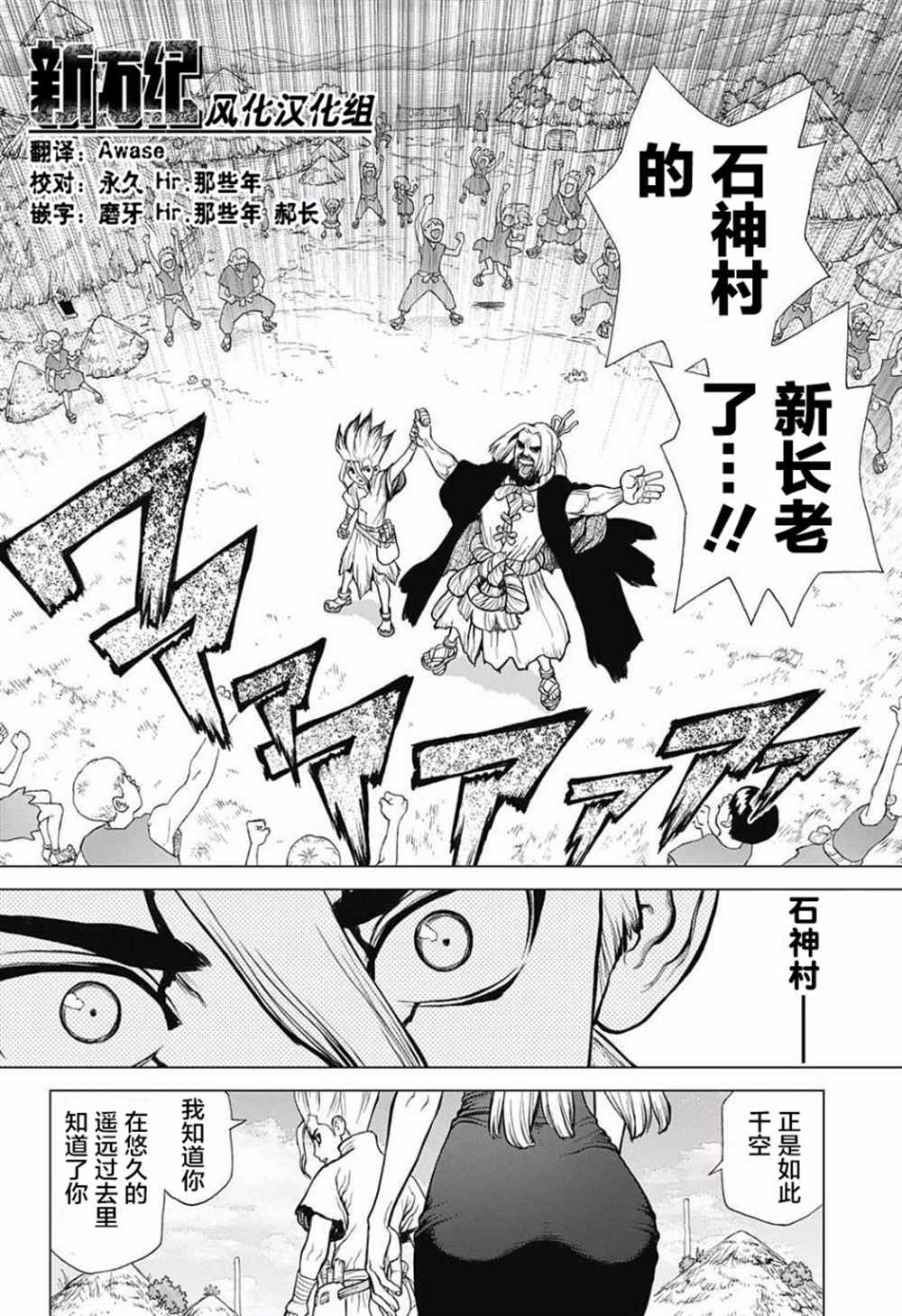 石纪元（Dr.Stone） 第41话 第18页