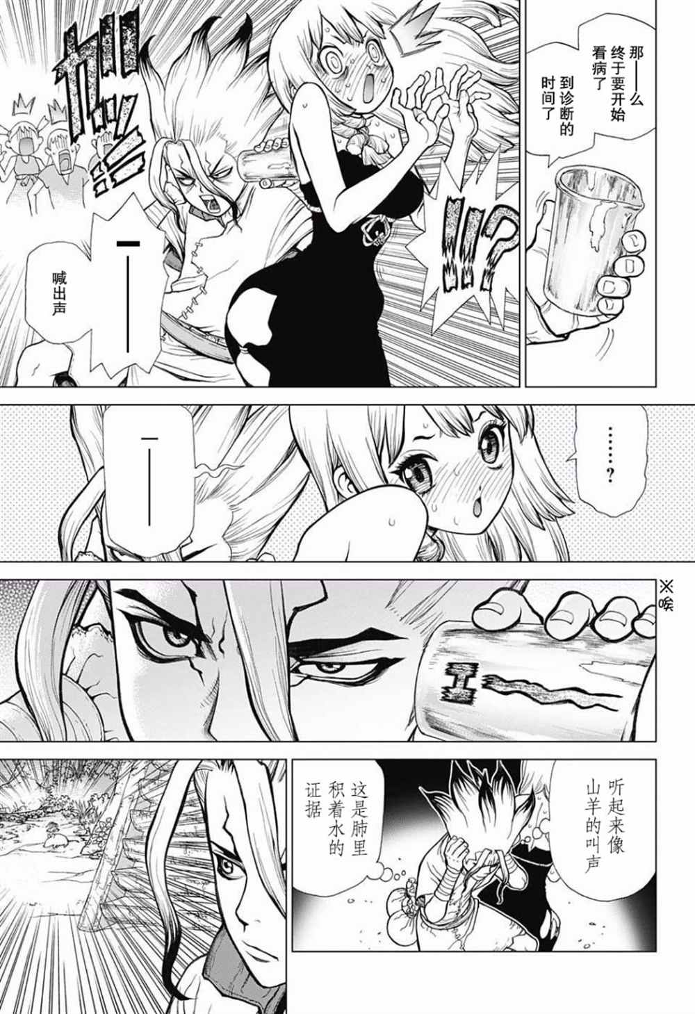 石纪元（Dr.Stone） 第41话 第3页