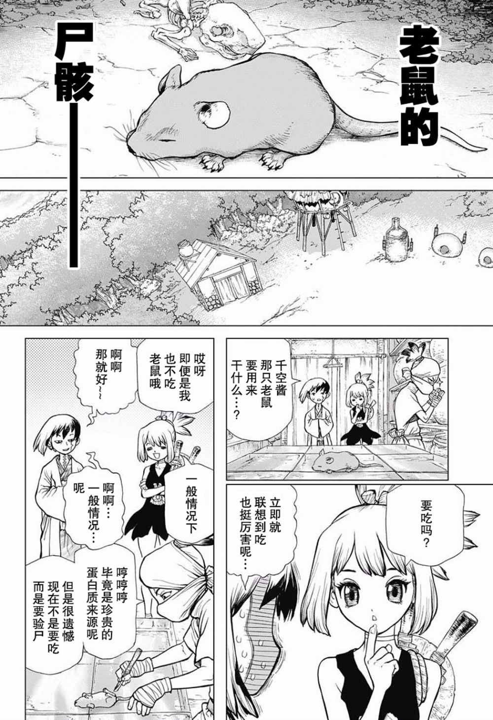 石纪元（Dr.Stone） 第41话 第4页
