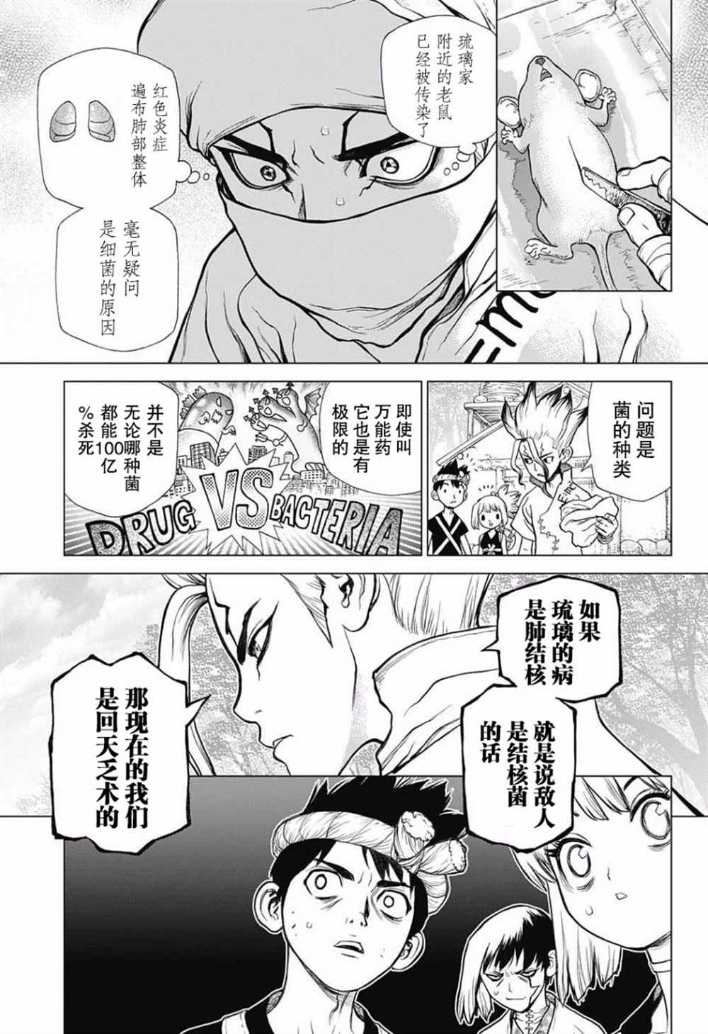 石纪元（Dr.Stone） 第41话 第5页