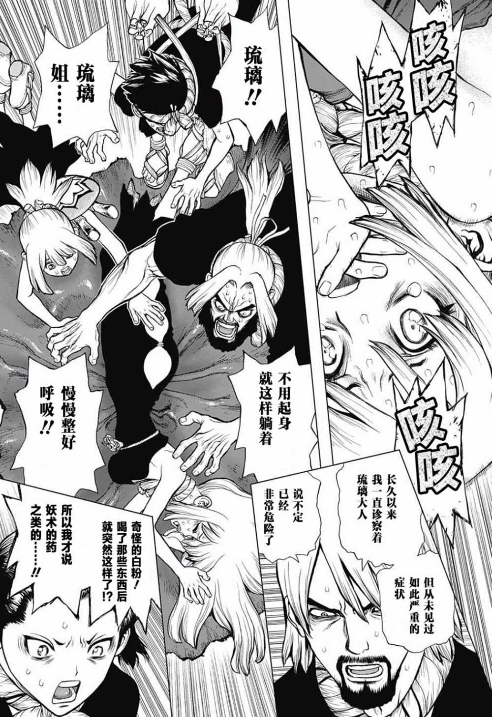 石纪元（Dr.Stone） 第41话 第7页