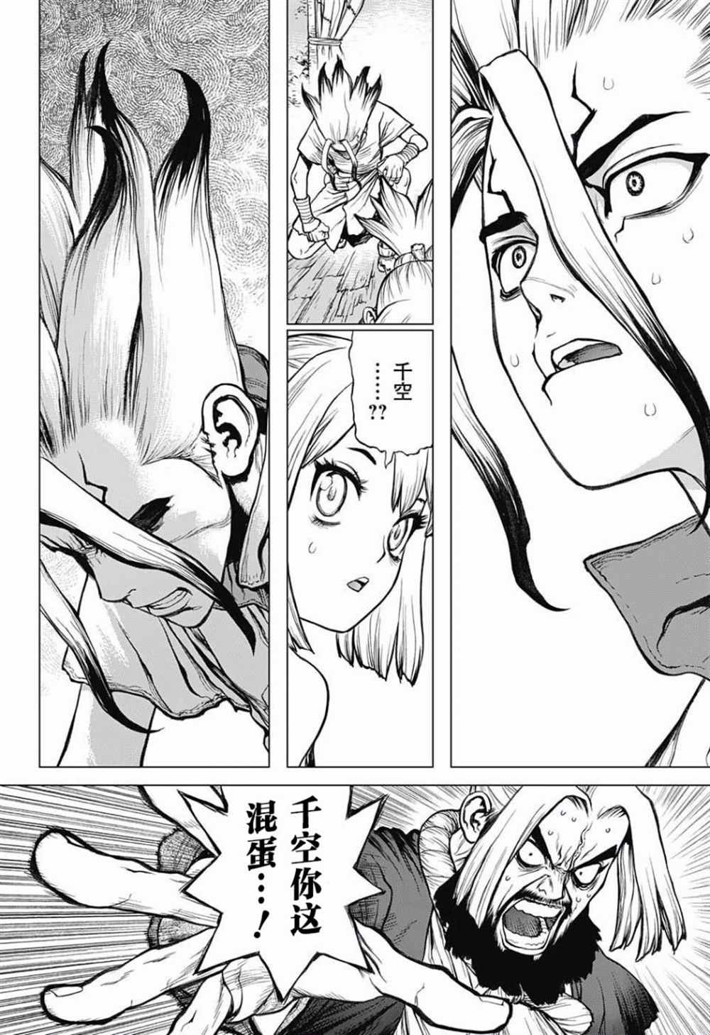 石纪元（Dr.Stone） 第41话 第8页