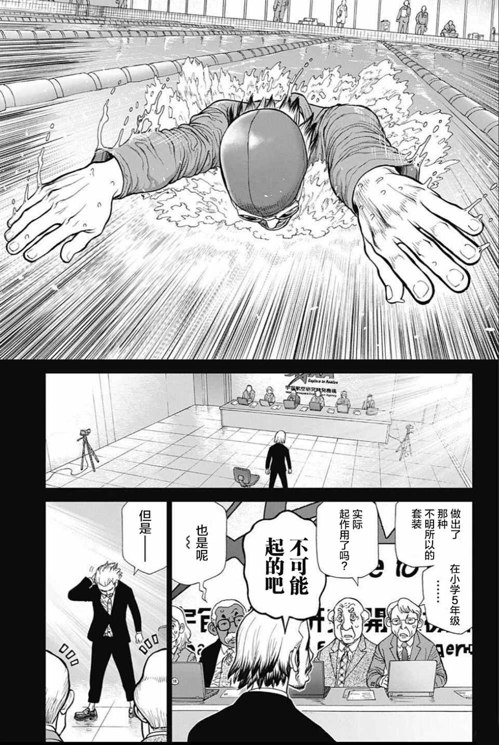 石纪元（Dr.Stone） 第42话 第13页
