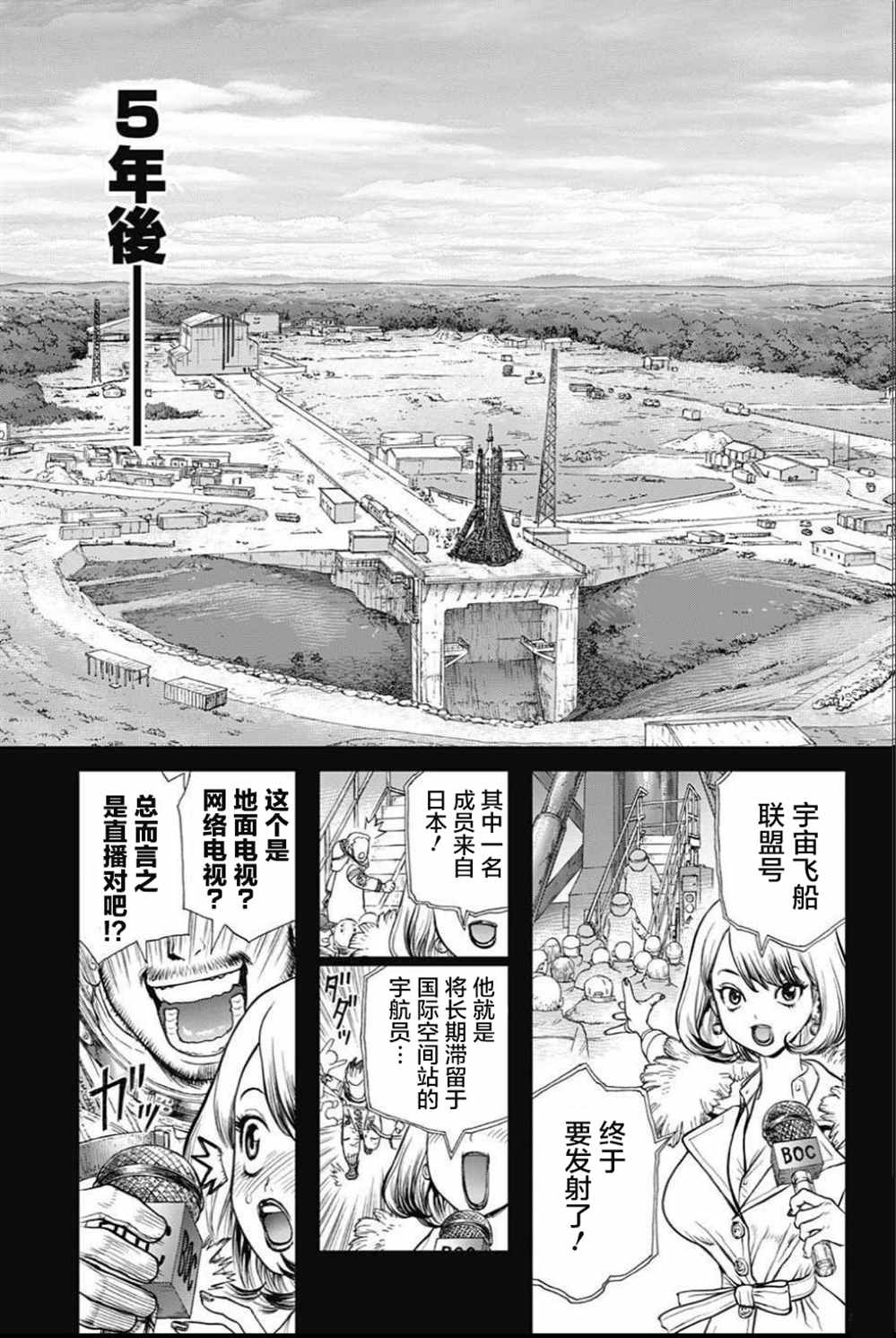 石纪元（Dr.Stone） 第42话 第15页