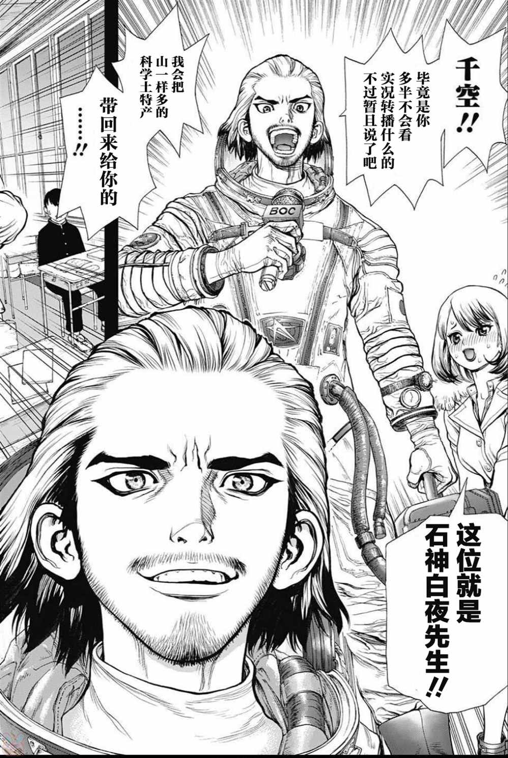 石纪元（Dr.Stone） 第42话 第16页