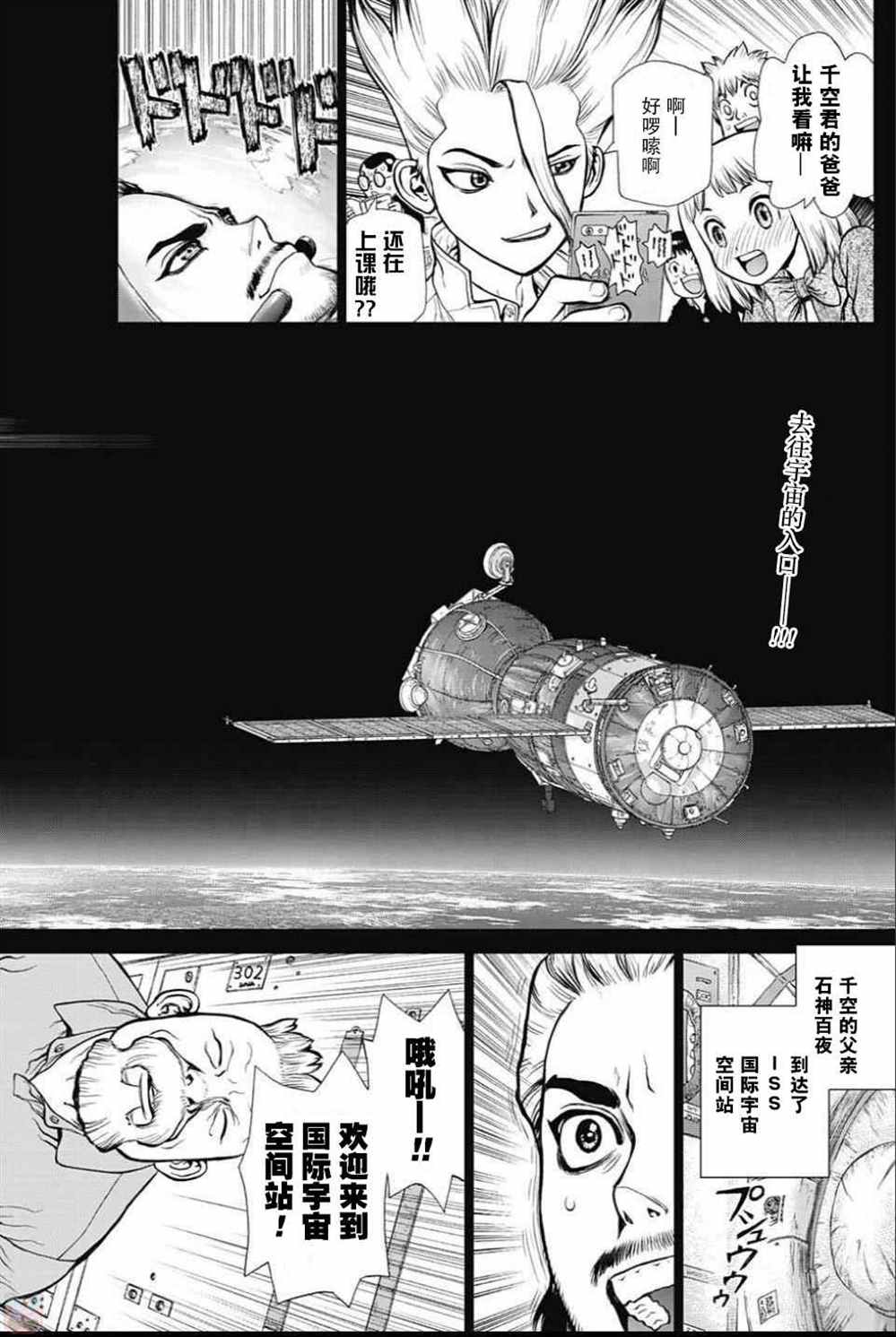 石纪元（Dr.Stone） 第43话 第2页