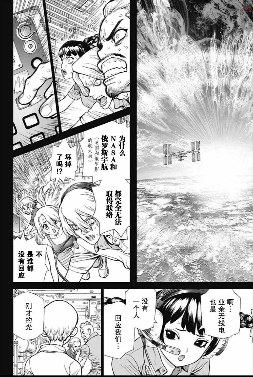 石纪元（Dr.Stone） 第43话 第14页