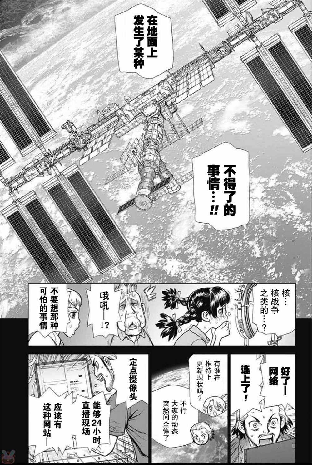 石纪元（Dr.Stone） 第43话 第15页