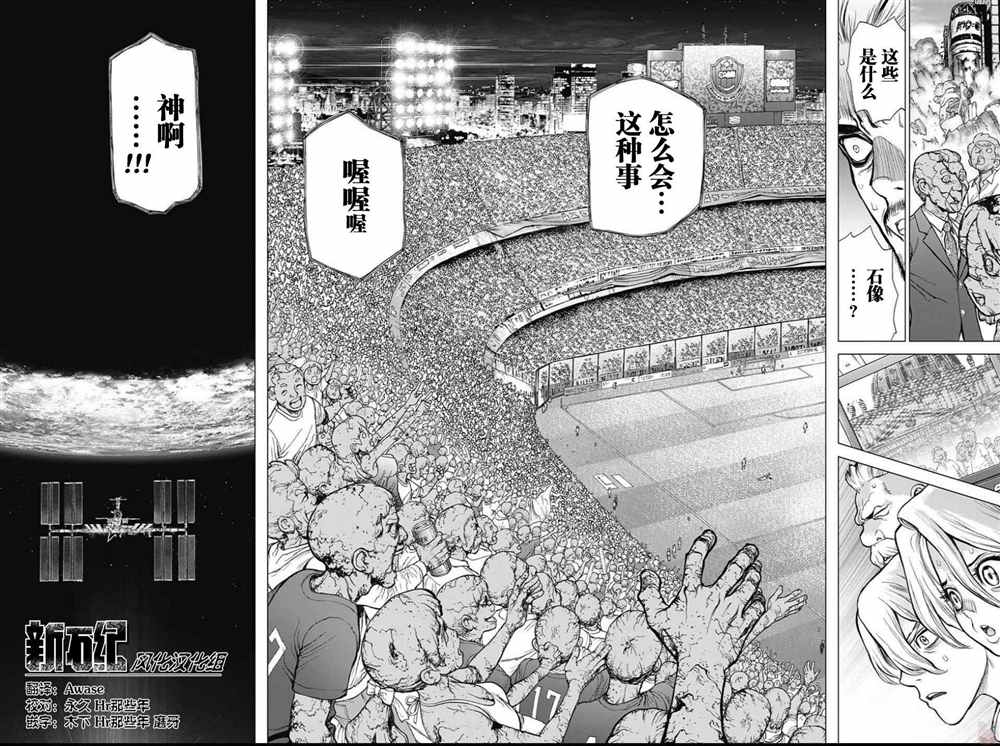 石纪元（Dr.Stone） 第43话 第16页