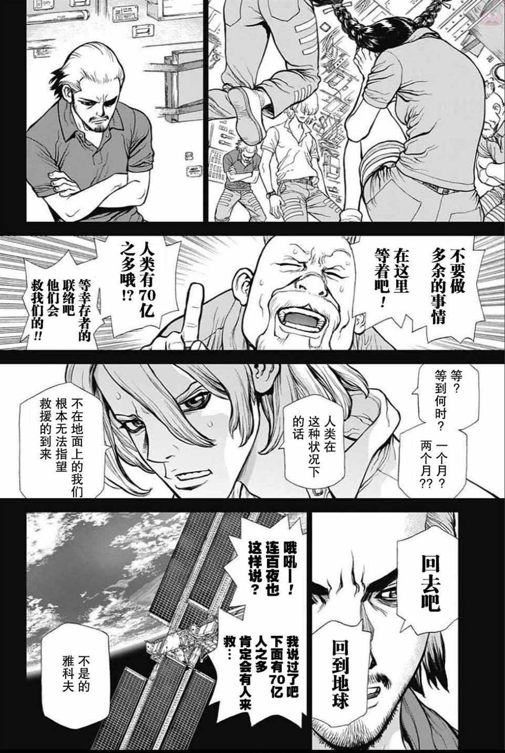 石纪元（Dr.Stone） 第43话 第17页