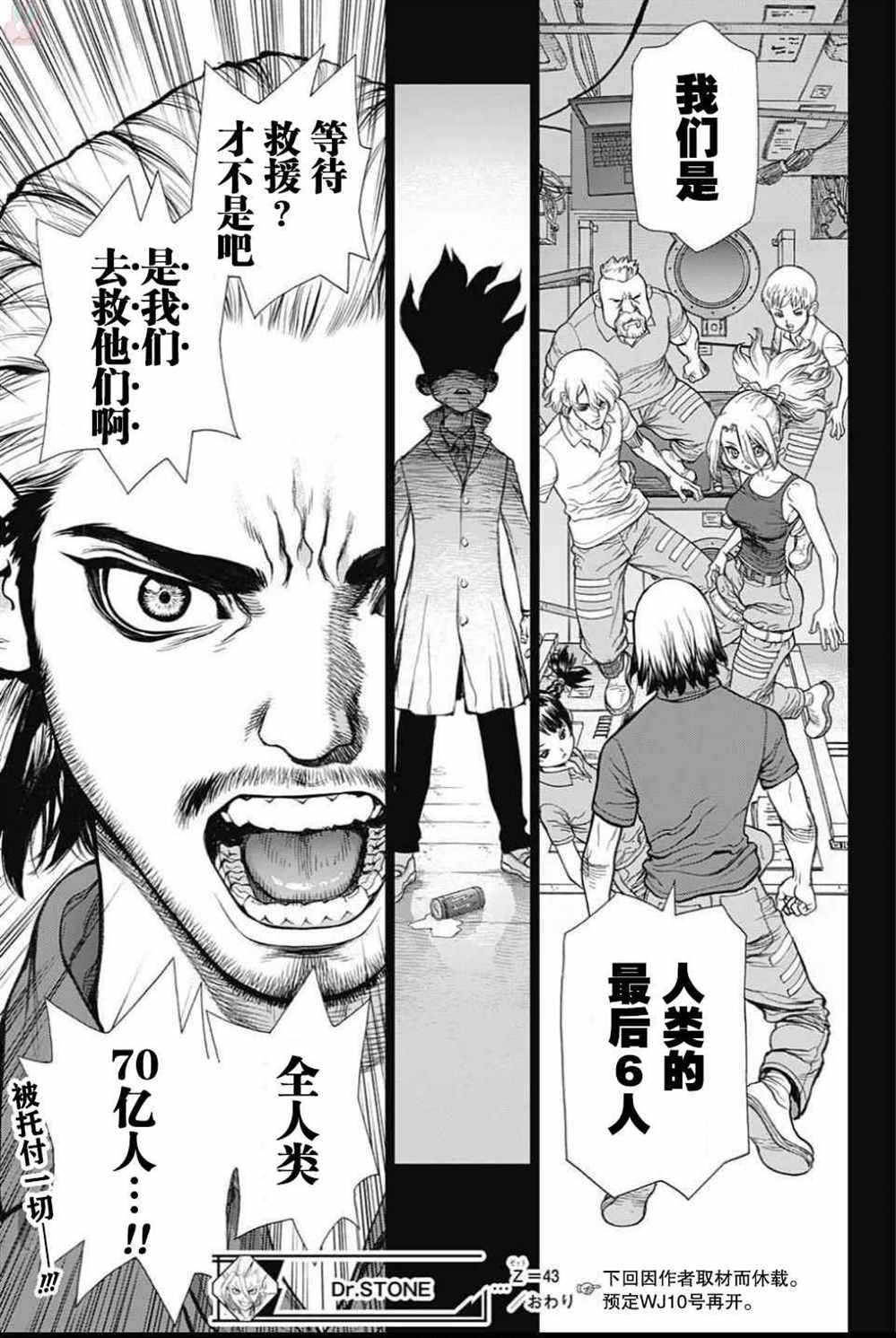 石纪元（Dr.Stone） 第43话 第18页