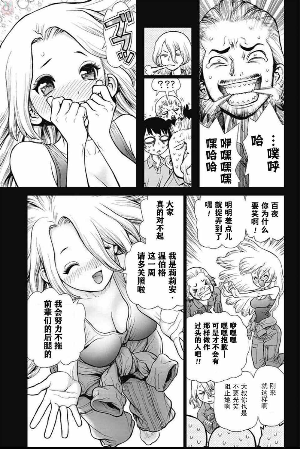 石纪元（Dr.Stone） 第43话 第5页