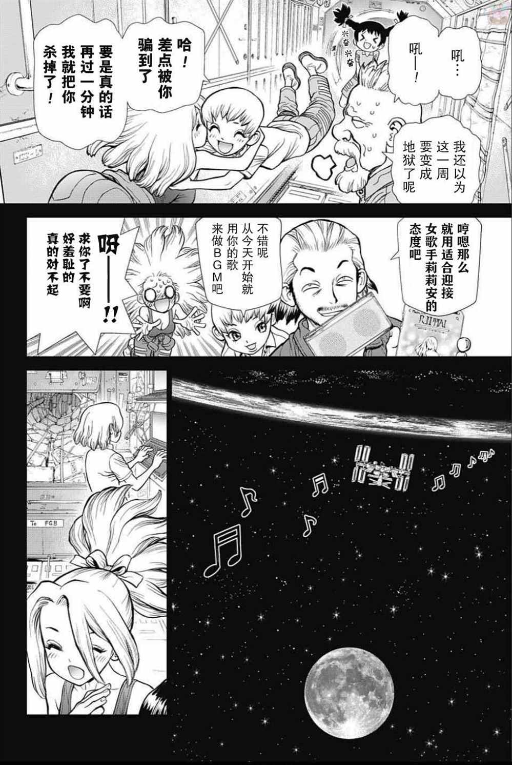 石纪元（Dr.Stone） 第43话 第6页