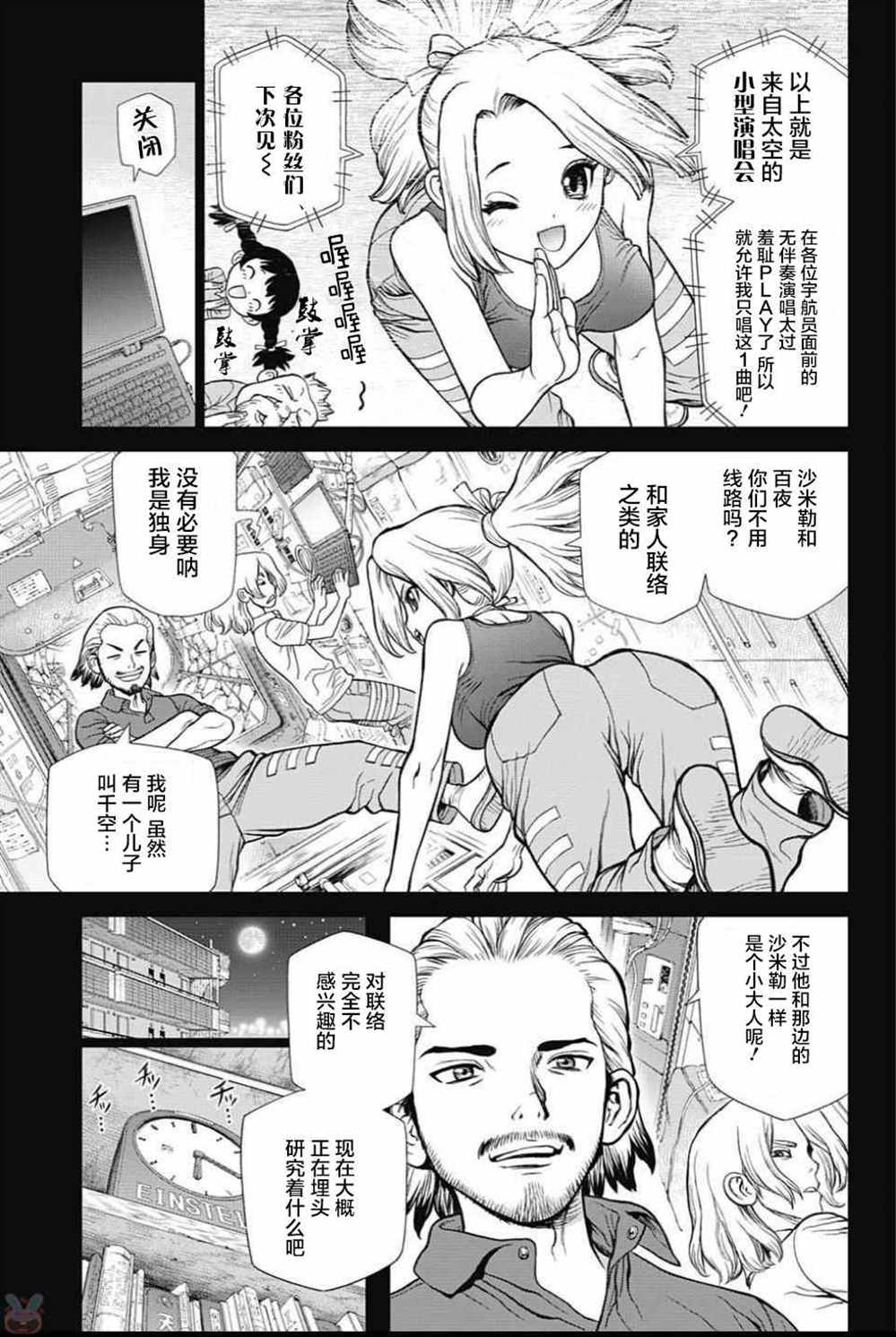 石纪元（Dr.Stone） 第43话 第7页