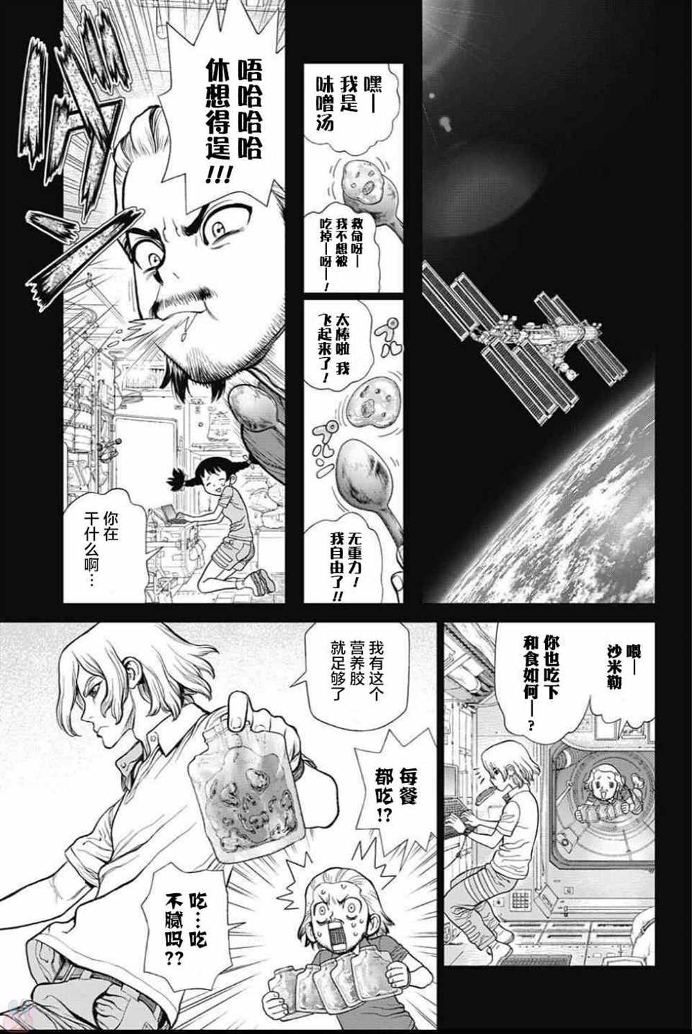 石纪元（Dr.Stone） 第43话 第9页